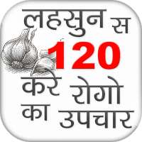 Lesun se kare 120 rogo ka upchar on 9Apps