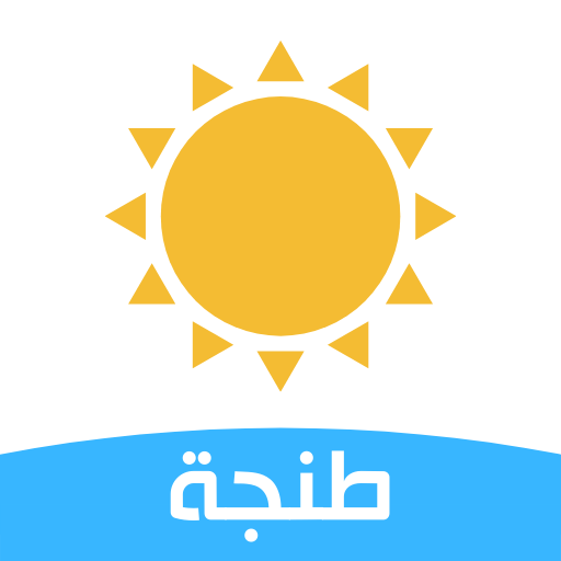 الأحوال الجوية - حالة الطقس في مدينة طنجة أيقونة