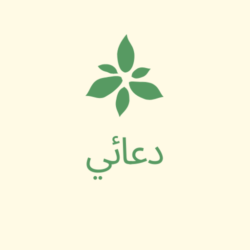 My duaa-دعائي icon