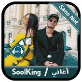 Chansons en Soolking Sans Internet 2019 on 9Apps