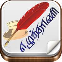 Ezhuthani  - Tamil Keyboard on 9Apps