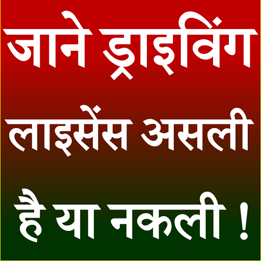 Driving Licence Check India Information icon