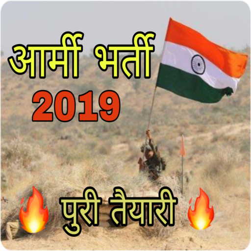 Indian Army GD Bharti 2019 icon