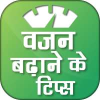 Vajan Badhane Ke Tips on 9Apps