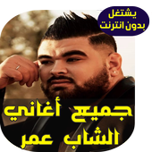 Cheb Omar أيقونة