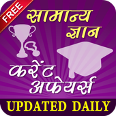 GK in Hindi Offline 2017 : Hindi Gk Quiz App icon
