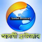 Asomi Browser  , অসমী ব্ৰাউজাৰ