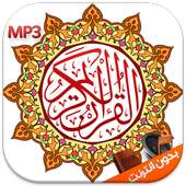 القران الكريم مع التجويد mp3 on 9Apps