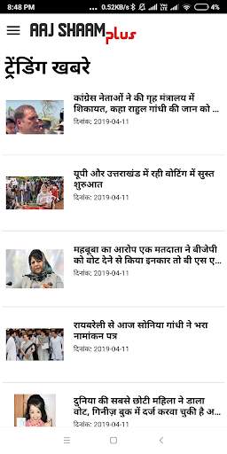 Aaj Shaam Plus screenshot 1