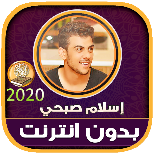 Quran voice reader Islam Sobhi without Net 2020New icon
