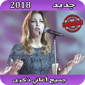 أغاني ذكرى mp3 иконка