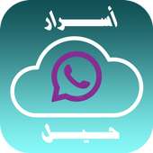 دليل أسرار الواتساب on 9Apps