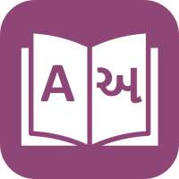 English Gujarati Translator - Chat Conversation on 9Apps