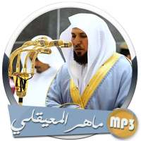 القران الكريم كاملا ❤️ماهر المعيقلي on 9Apps