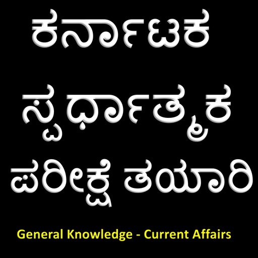 General Knowledge Kannada أيقونة