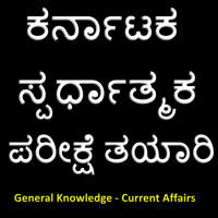 General Knowledge Kannada on 9Apps