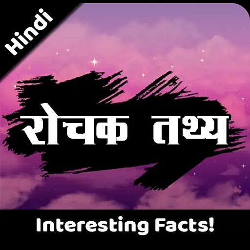 Daily Facts in Hindi icon