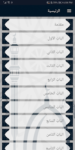 كتاب التّوحيد screenshot 2