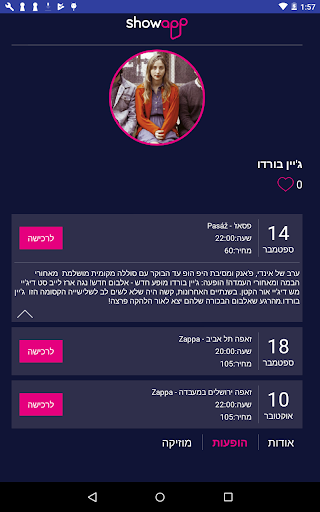 ShowApp - אפליקציית ההופעות של ישראל screenshot 5