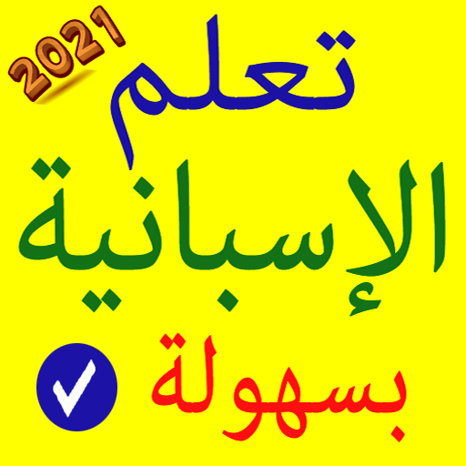 learn spanish language offline icon
