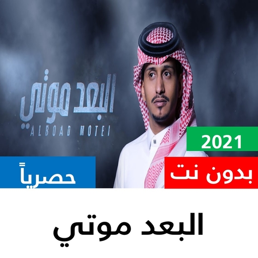 The Song of Dimension Is My Death for  Al-Mukhlas icon