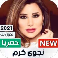 نجوى كرم 2021 بدون نت on 9Apps