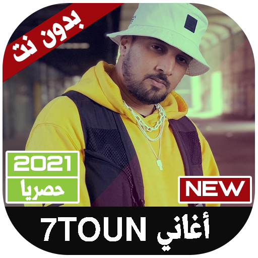 7TOUN Sans Internet جميع اغاني سبعتون 2021 بدون نت icon