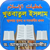 খুতবাতুল ইসলাম icon