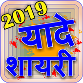 Yaade Shayari 2019 icon