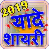 Yaade Shayari 2019 on 9Apps