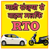 RTO Gadi Vahan Info 2018 , Free icon