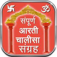 Aarti, Chalisa Sangrah, Vedic Mantra, Chants on 9Apps