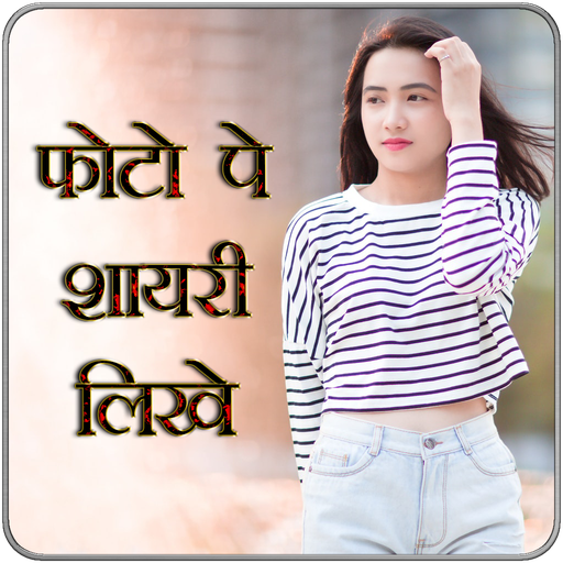 Write Shayari on Photo icon