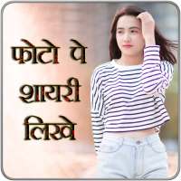 Write Shayari on Photo