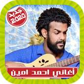 Ahmed Amin احمد امين بدون انترنت on 9Apps