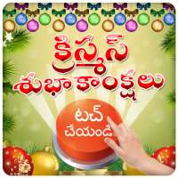 Christmas Photo Strips Telugu 2019