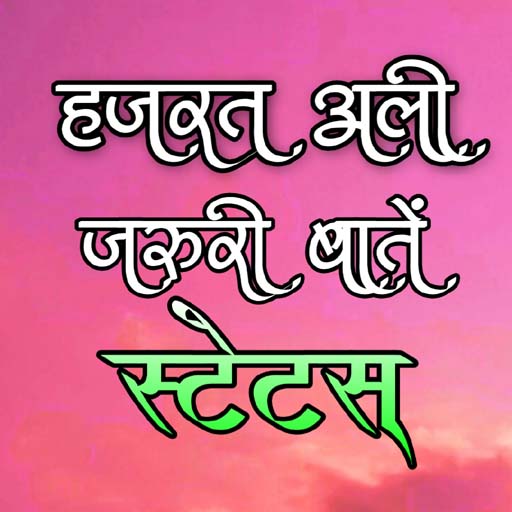 Hazrat ali Quote hindi | islamic shayari hindi icon