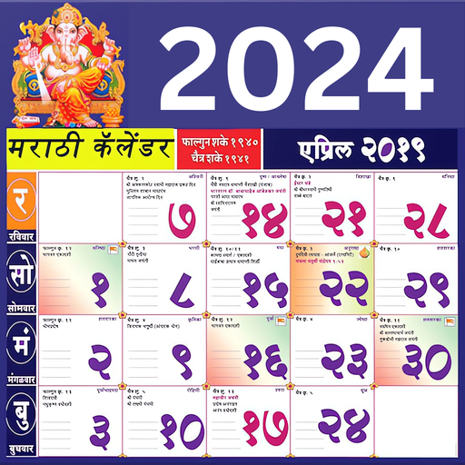 Marathi calendar 2024 icon