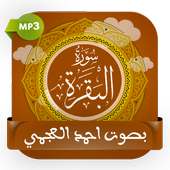 سورة البقرة بصوت احمد العجمي on 9Apps