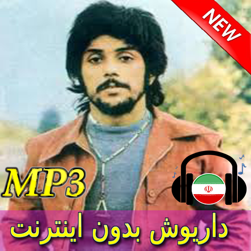 Dariush Songs - داریوش بدون اينترنت icon