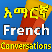 Amharic French የንግግር መማሪያ icon
