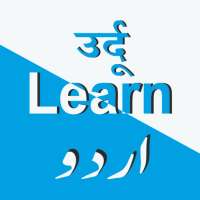 Urdu Learn with the  help of Hindi on 9Apps