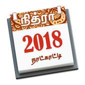 Tamil Calendar 2018