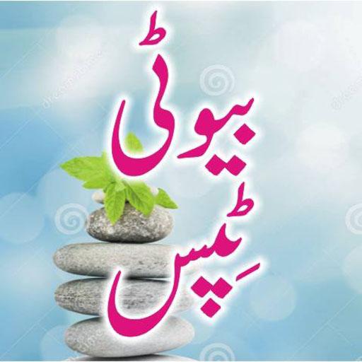 Beauty Tips In Urdu icon