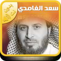 Quran mp3 By Saad El Ghamidi on 9Apps