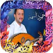 The Best Songs of Hammoud