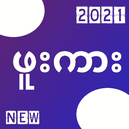 ဖူးကား - Fuu Kar icon