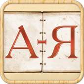 Грамматика русского языка on 9Apps