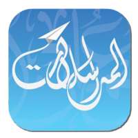المراسلات on 9Apps
