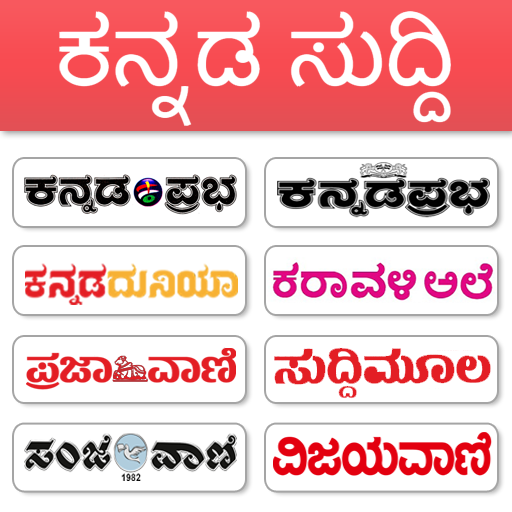 Kannada News - All Kannada Newspaper, India icon